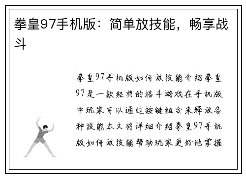 拳皇97手机版：简单放技能，畅享战斗